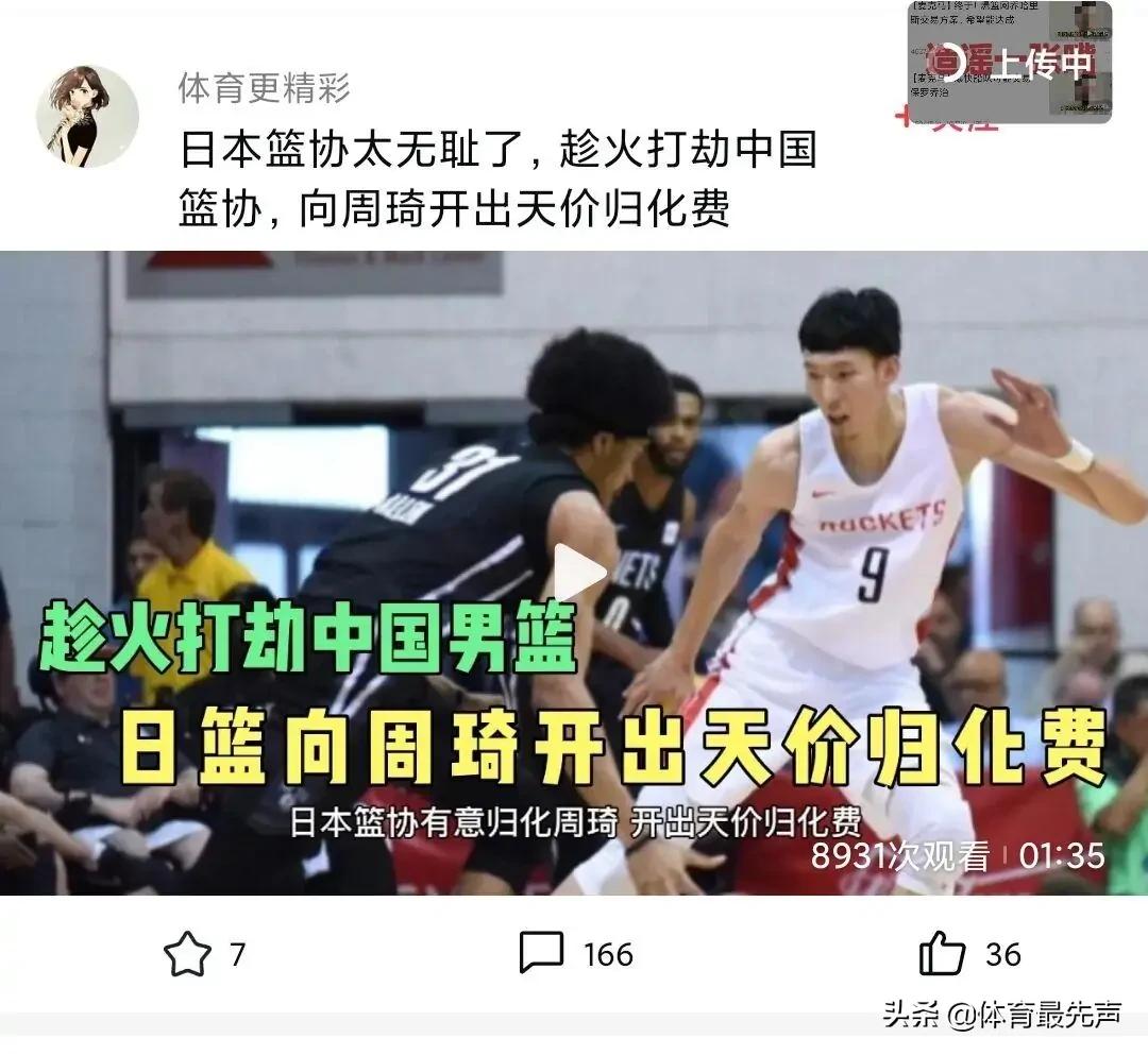 日本砸560亿搞公关,荒谬的公关手段！曝周琦被日本男篮看中，想实现归化，他会去吗？