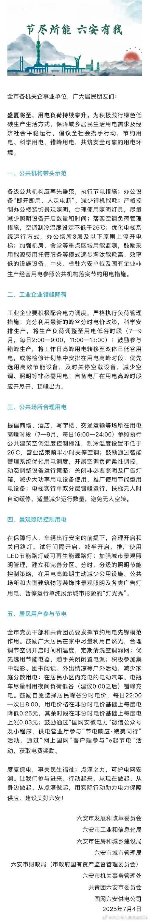 电力充足还要节约吗,节约用电措施?