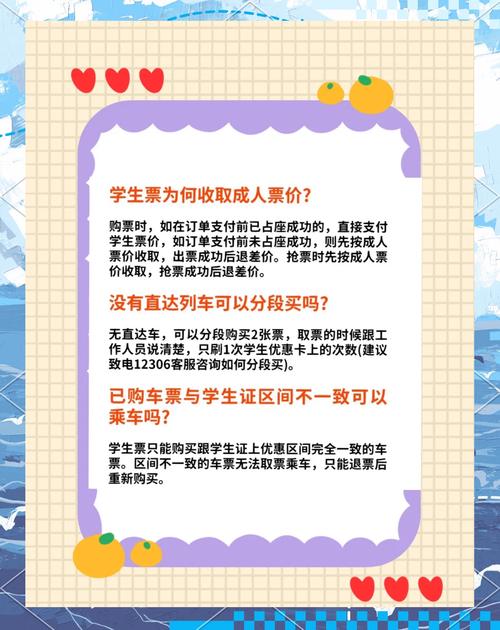 学生火车票优惠升级,大学生学生票优惠资格什么时候刷新?