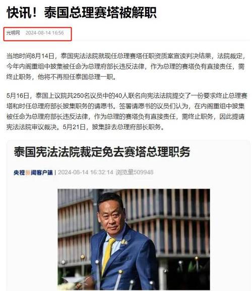 泰国总理遭解职,