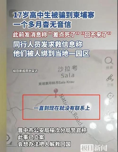 警察疑被骗至柬埔寨,警察疑被骗至柬埔寨怎么办