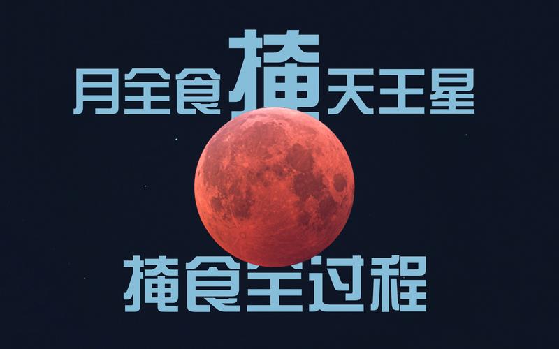 月全食即将到来,月全食最近来了