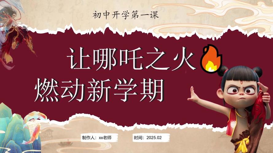 开学第一课,开学第一课,讲的是什么?