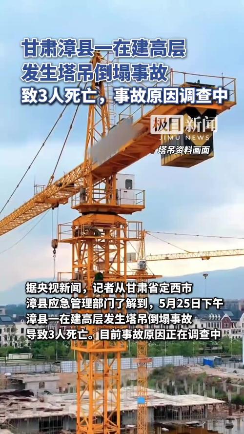 工地塔吊坍塌致5死,工地塔吊倒塌视频