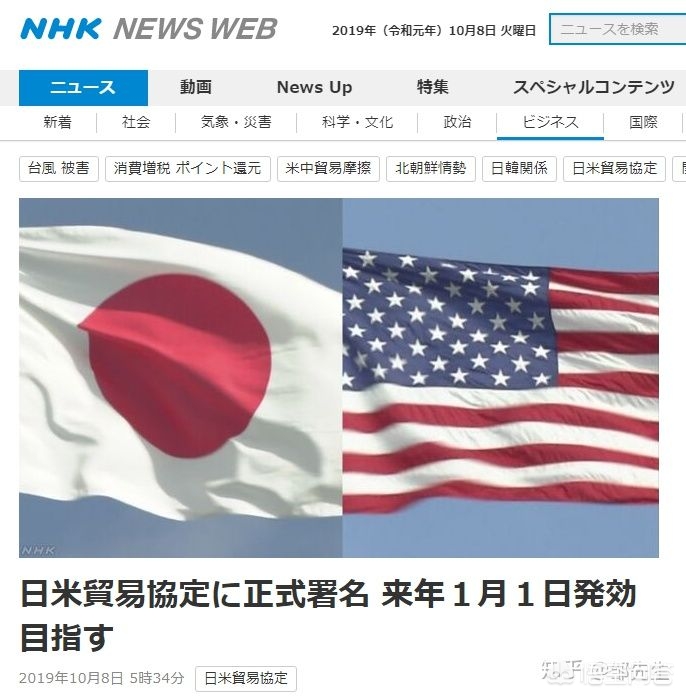 美日贸易协议实施,美日贸易协议实施时间