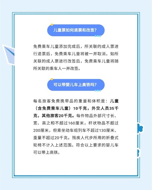 儿童火车票新规,儿童火车票新规定2023