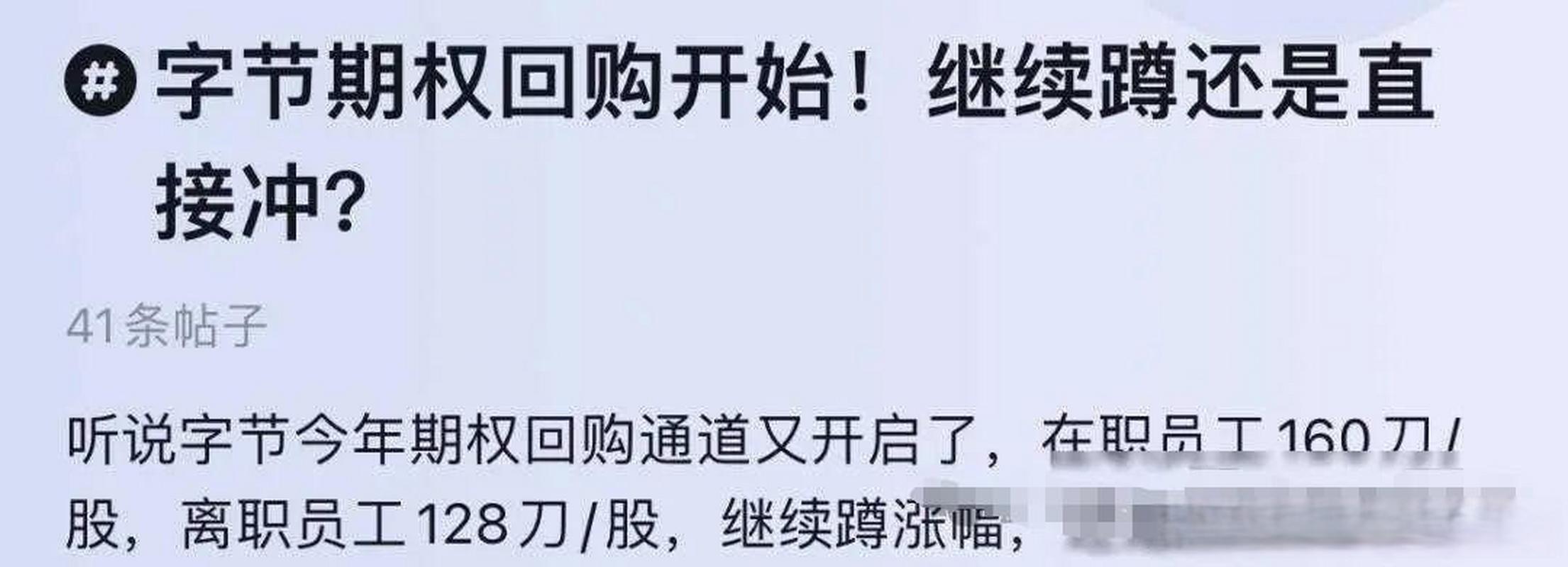 字节百名员工被辞,字节跳动期权离职后还有效吗?