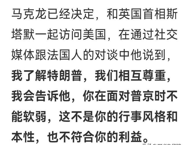 马克龙威胁俄罗斯,马克龙就俄乌冲突表态,为何长俄罗斯志气,灭乌克兰威风?