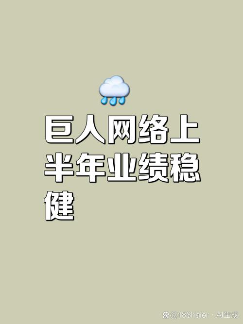 巨人网络涨超7%,巨人网络待遇怎么样?