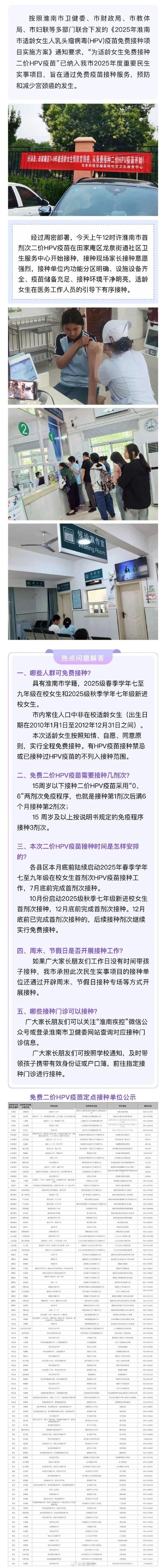 免费接种HPV疫苗,山东免费接种hpv疫苗