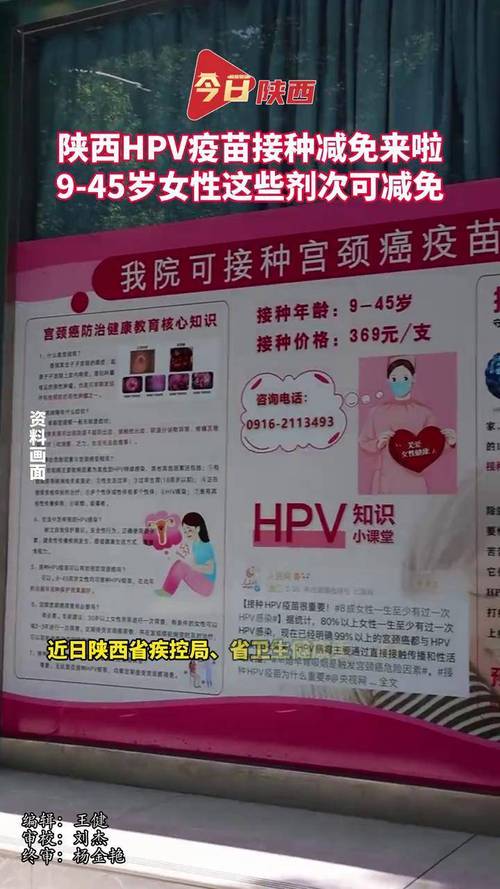 免费接种HPV疫苗,2价宫颈癌疫苗培丰学生都有免费吗?