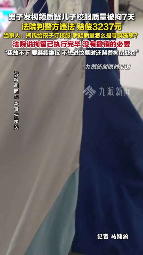 向质疑校服男子道歉,向质疑校服男子道歉视频