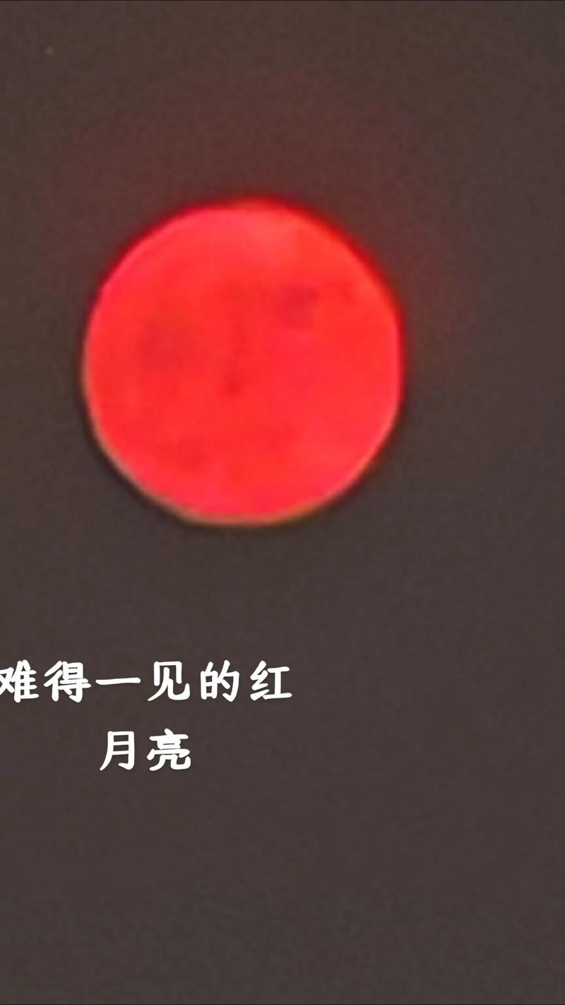 红月亮要来了,2023年红色月亮什么时候出现?