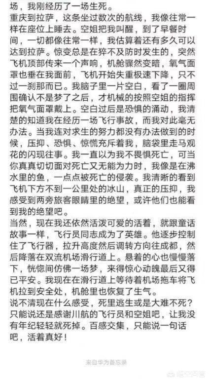 开飞机应急门赔7.7万,川航航班风挡玻璃破碎紧急迫降,乘客可以向川航进行索赔吗? 开飞机应急门赔7.7万,川航航班风挡玻璃破碎紧急迫降,乘客可以向川航进行索赔吗?