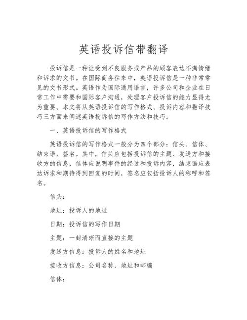 家长投诉英语课少,英语作文:一封关于洗衣机的投诉信?