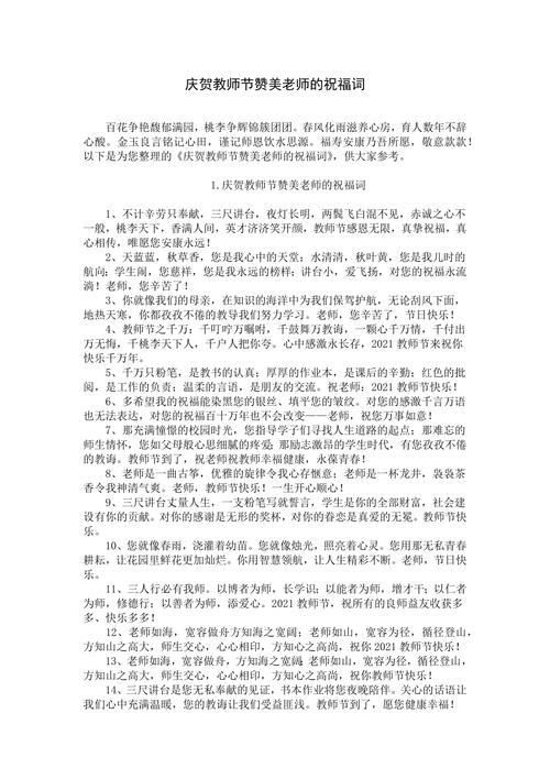 教师节祝福语,教师节祝福语 简短优美