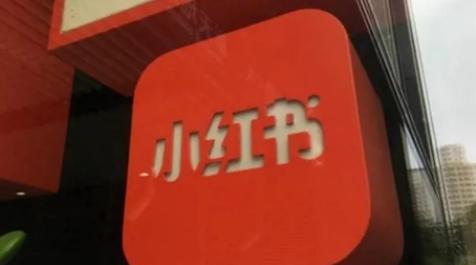 小红书被查,小红书怎么查用户信息？