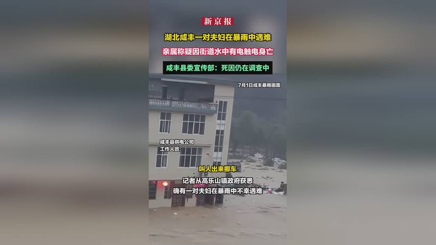 暴雨积水致触电身亡,暴雨积水致触电身亡的原因