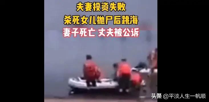 夫妇遇求助开门被杀,大连夫妻投资失败，杀害女儿抛尸后自杀，是什么导致悲剧发生？