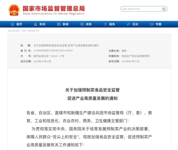 6部门曾明确预制菜,预制菜是哪个部门提出的?