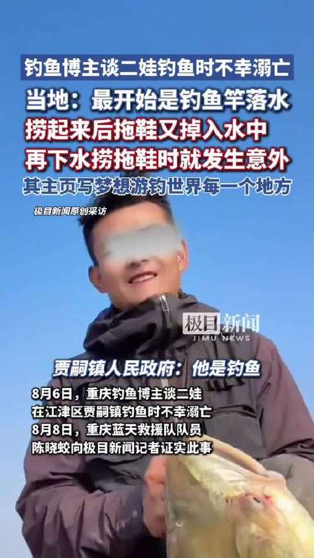 2人钓鱼溺水身亡,2人钓鱼溺水身亡视频