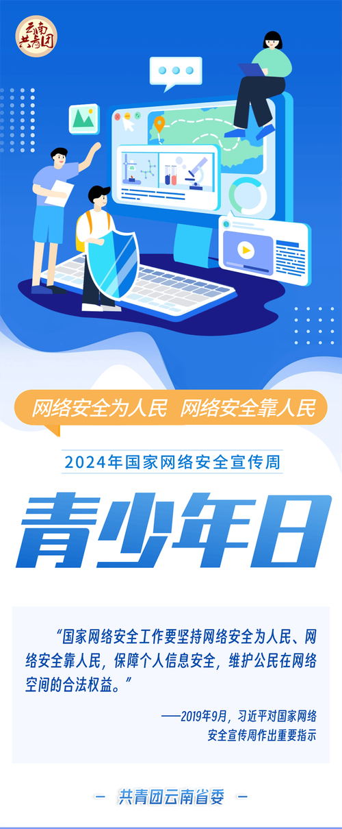 国家网络安全宣传周,国家网络安全宣传周今天启动