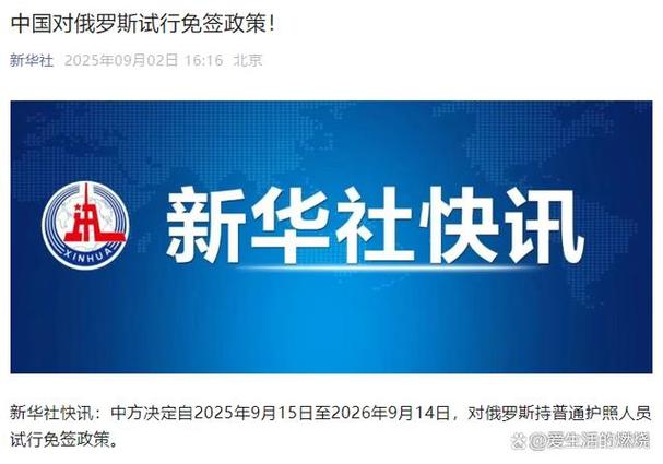 首批免签俄游客抵达,俄国免签