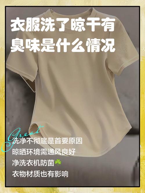 这样洗衣服越洗越臭,怎么洗衣服会特别香