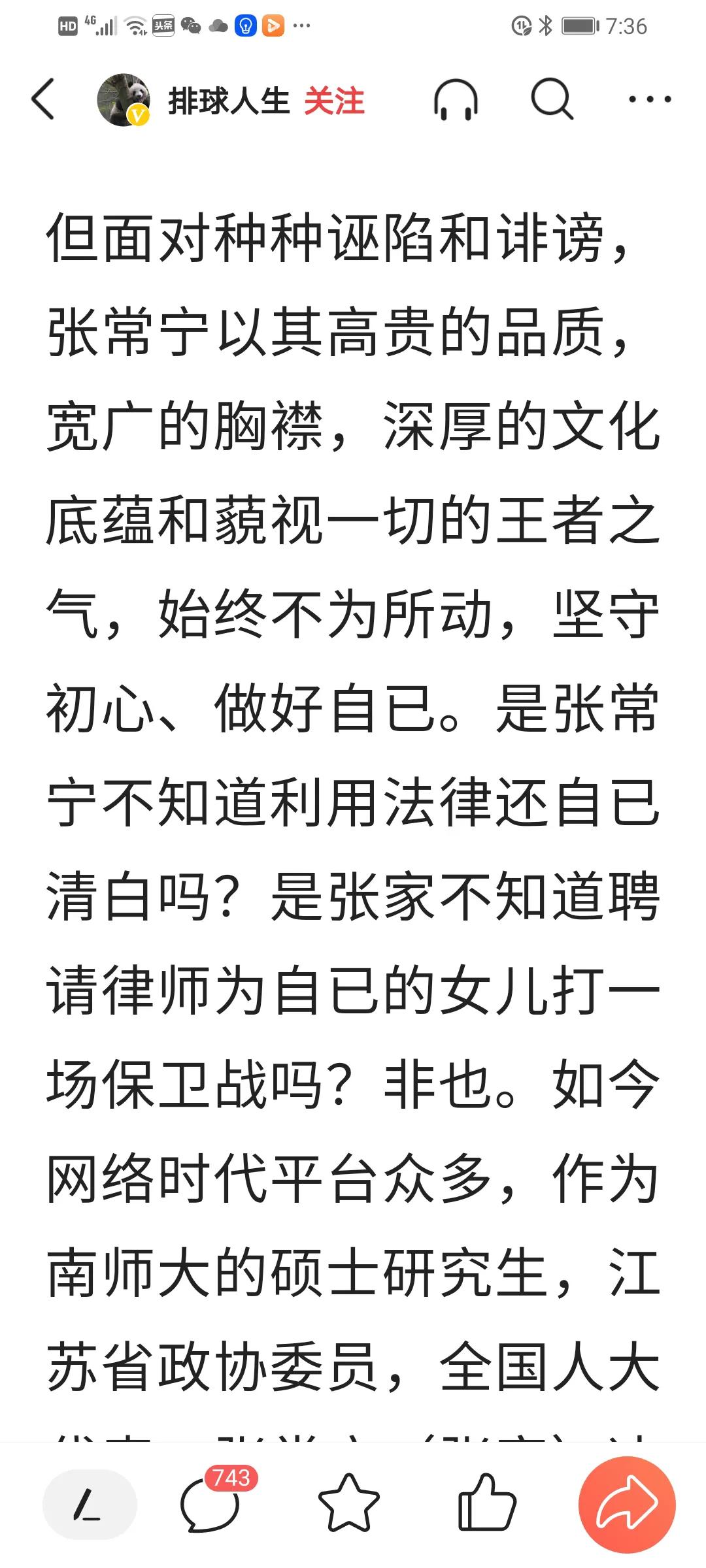 蹭明星流量造谣被拘,为什么很多自媒体人要给朱婷和中国女排造谣，为了博取流量收入？