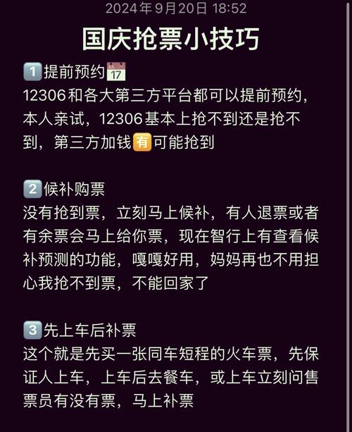 国庆开票即候补,国庆候补什么时候放票