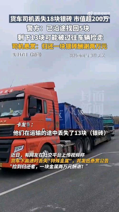 司机弄丢13块银砖,司机弄丢13块银砖怎么赔偿