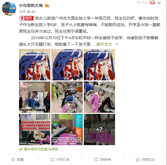 中学通报体罚学生,顶撞领导处罚通报怎么写范文？