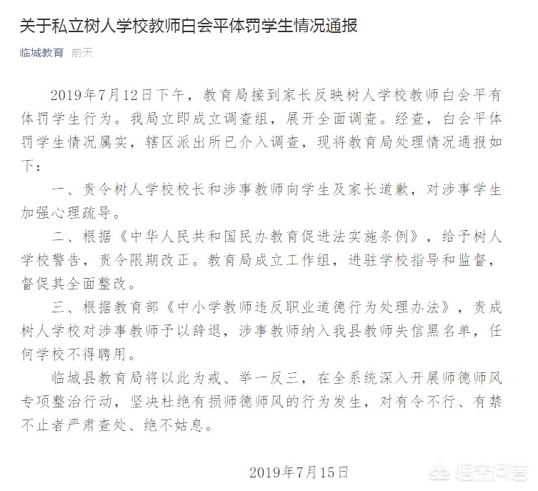 中学通报体罚学生,经济处罚和通报批评哪个严重？