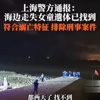 通报2岁失踪女童死亡,2岁小孩失踪