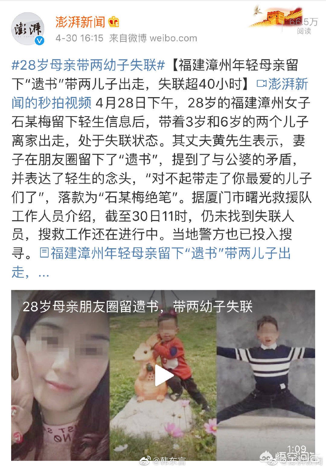 通报2岁失踪女童死亡,漳州28岁母亲朋友圈留绝笔信后带2个孩子失联，疑因与公婆有矛盾；救援队上百人搜寻，仍未找到母子3人。你怎么看？