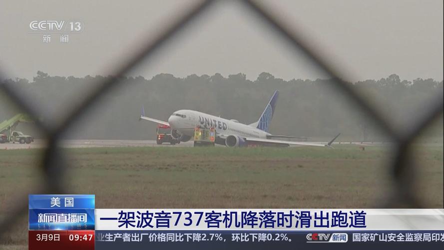 航班降落时偏出跑道,飞机降落到跑道脱离是啥意思?