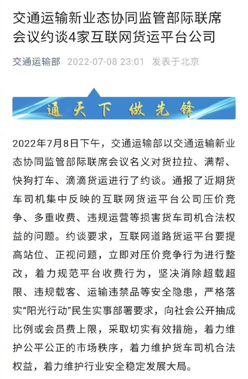 市监局约谈货拉拉,货拉拉被约谈5月1号之前是否做出整改?