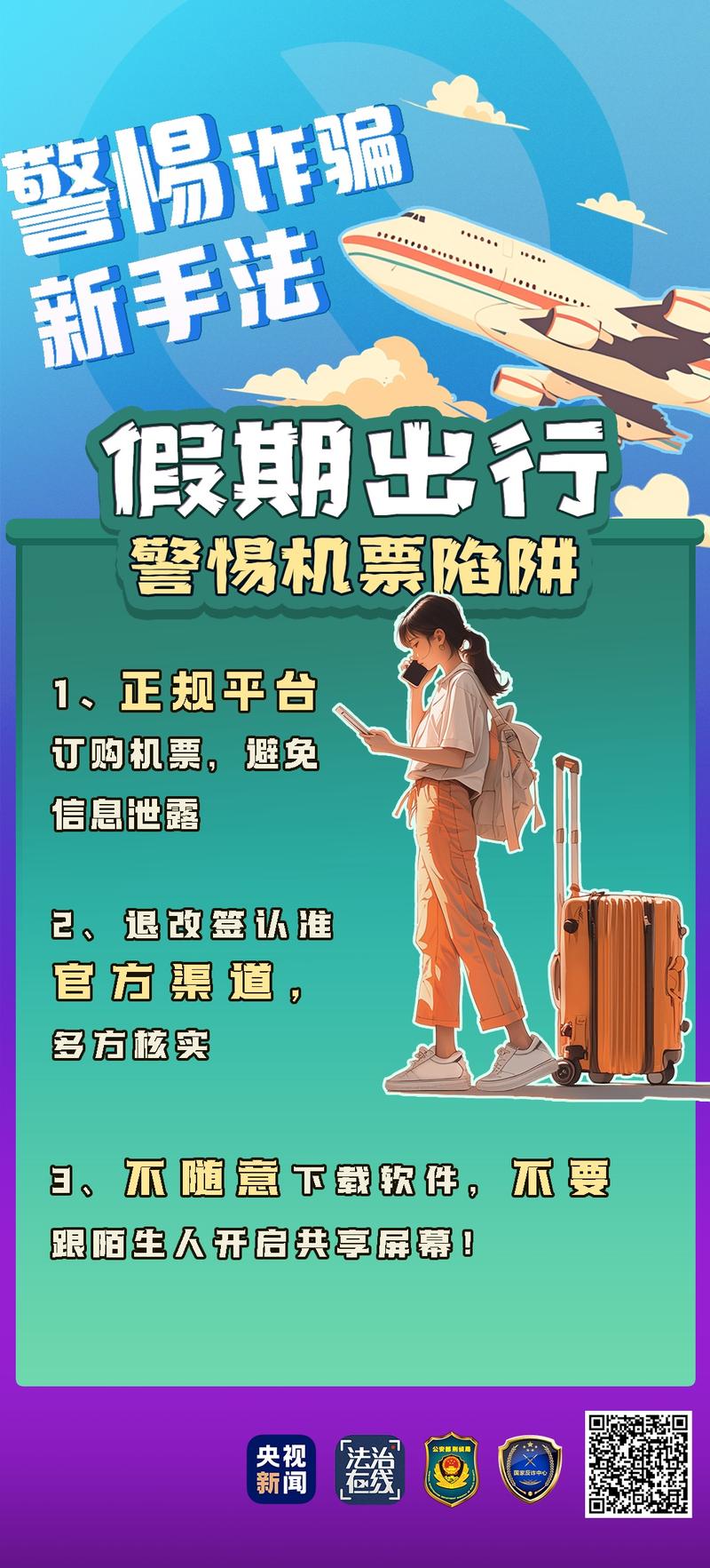 旅游平台免费退改,“暂缓出省旅游”的提醒发布后,近期的出行旅游订单可以免费退改签吗?