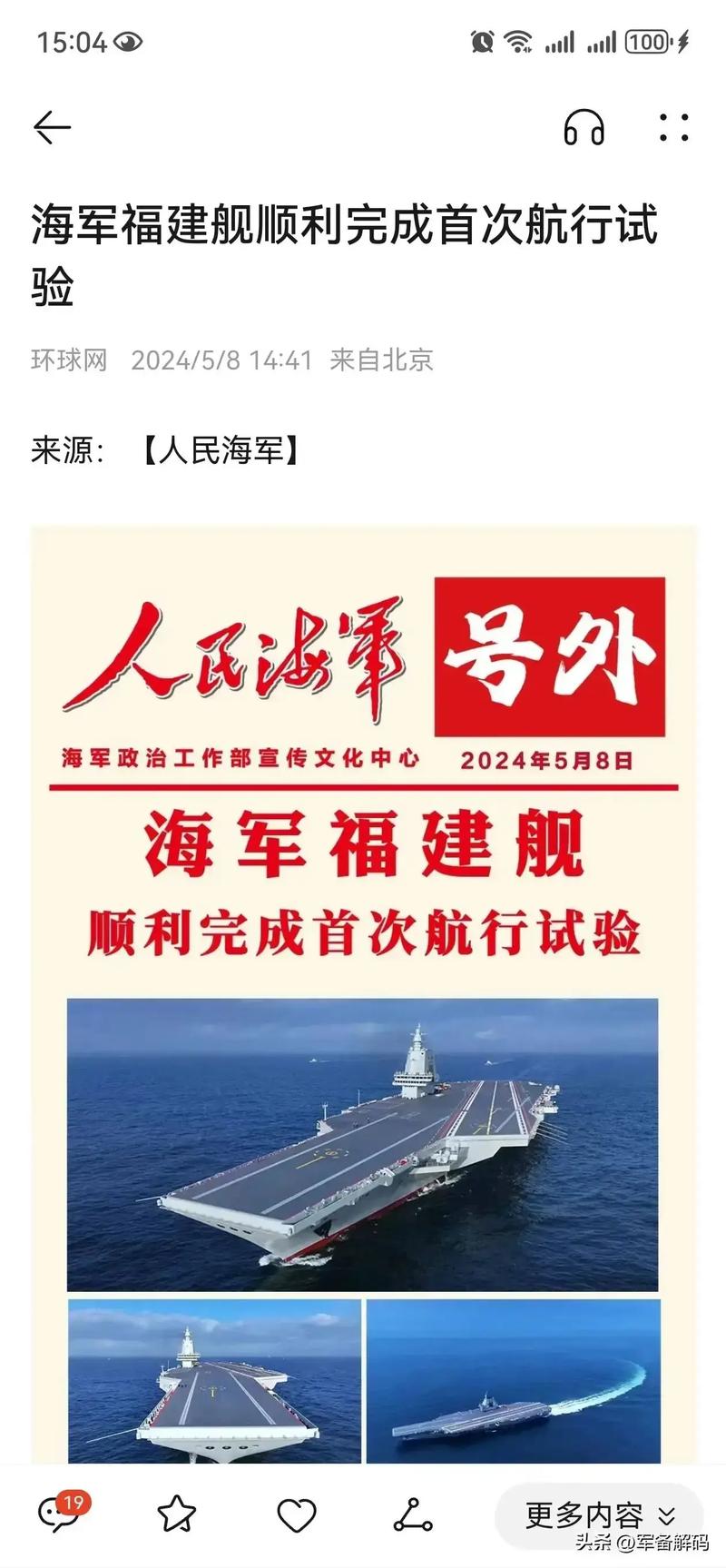 福建舰训练顺利推进,福建舰队