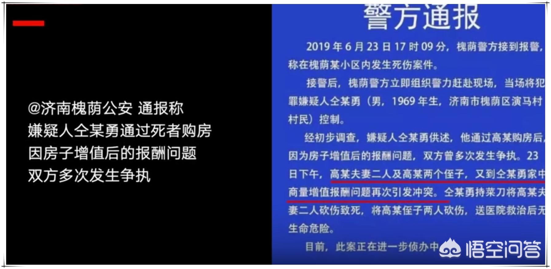 持刀行凶致2死1伤,因购房增值报酬纠纷，济南一男子持刀砍人致2死2伤, 你怎么看？
