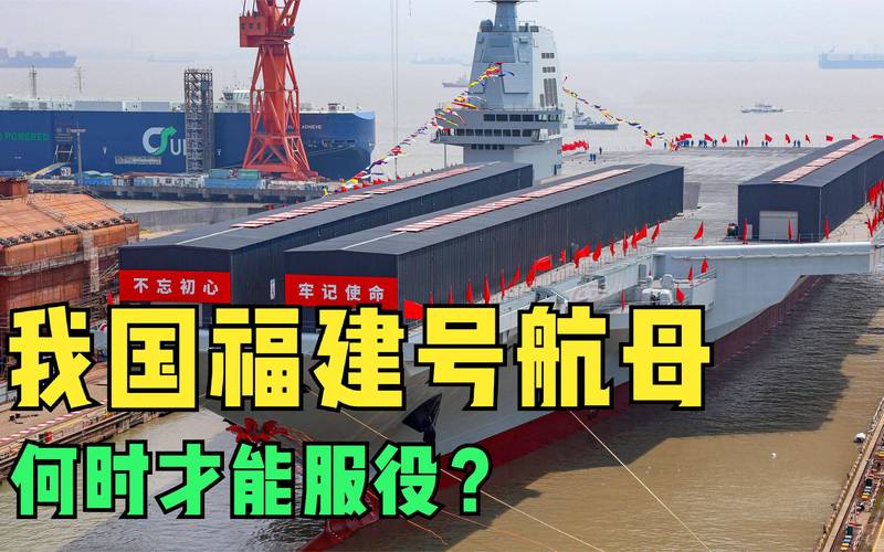 航母福建舰创纪录,福建号航母