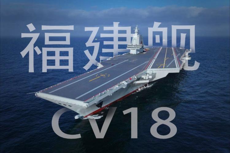 日本网友赞叹福建舰,中国第三艘“福建号”航母来了,达到世界级水平了吗?