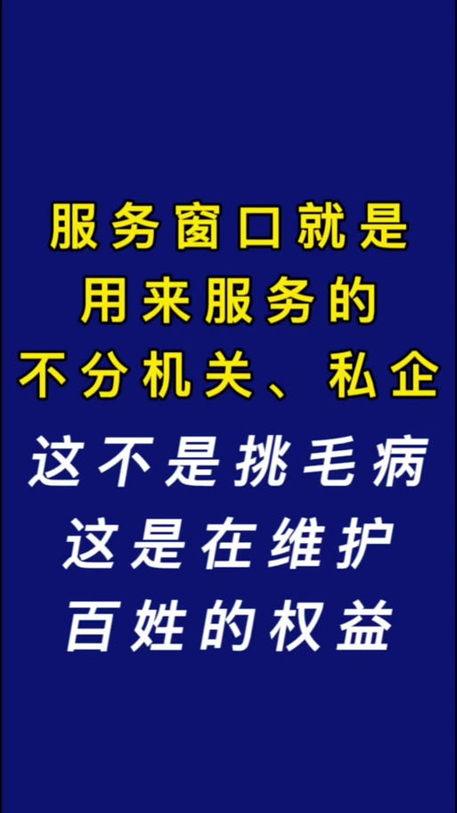 办事遇丁义珍式窗口,