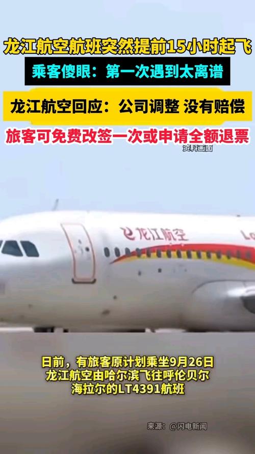 龙江航空发道歉声明,龙江航空属于哪个航空公司?