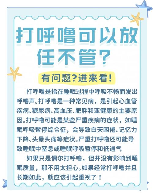 这种呼噜声很危险,这种呼噜声很危险英语