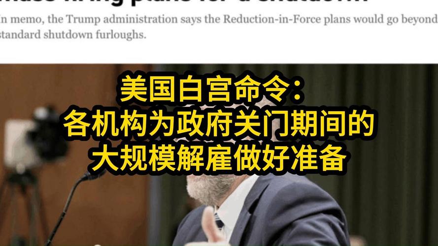 美国联邦政府关门,美国联邦政府18次关门启示