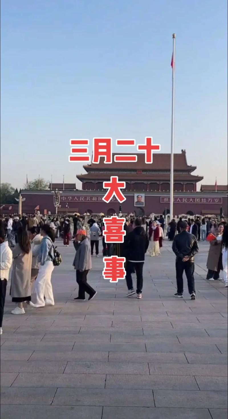 国庆升旗仪式视频,去故宫升旗可以拍视频吗?