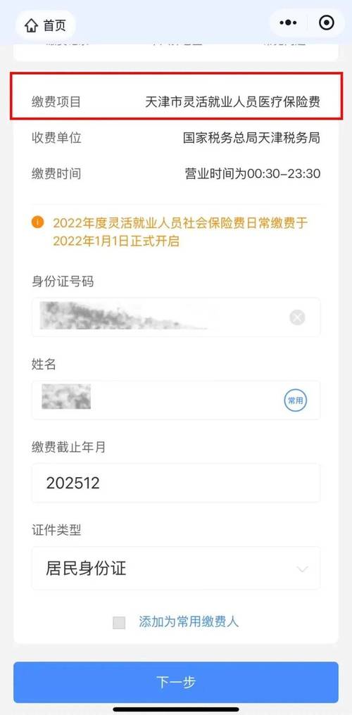 补贴社保个人缴费25%,充三百送25是啥意思?