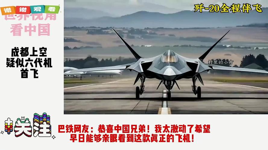 歼-20首飞珍贵画面,歼-20首飞试飞员用“梦幻”形容驾驶体验,你怎么看?