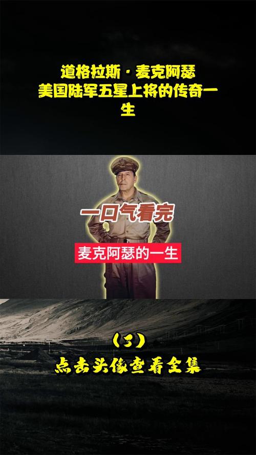美又一四星上将辞职,麦克阿瑟凭什么2年升少将,5年升四星上将?